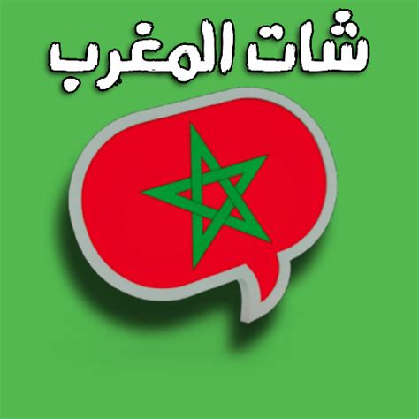 شات المغرب 